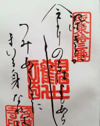 浅草寺の御朱印