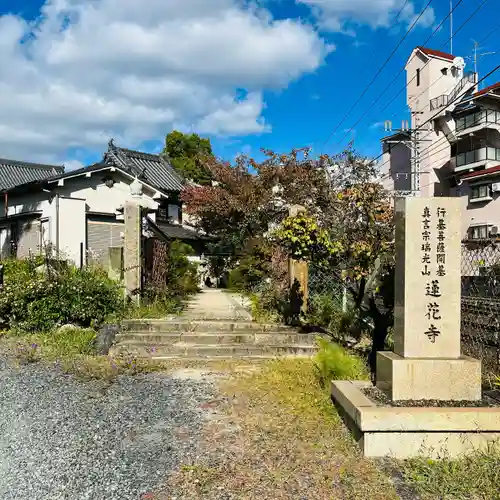 蓮花寺のその他建物