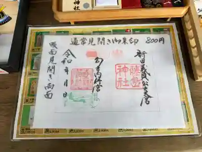 藤島神社（贈正一位新田義貞公之大宮）の{uncategorized: "未分類", other: "その他", undefined: "問題あり", building: "その他建物", grave: "お墓", sacred_gate: "鳥居", guardian: "狛犬", statue: "像", buddha: "仏像", history: "歴史", nature: "自然", garden: "庭園", animal: "動物", pagoda: "塔", temizu: "手水舎", mountain_gate: "山門・神門", sanctuary: "本殿・本堂", subordinate: "末社・摂社", art: "芸術", scenery: "景色", jizo: "地蔵", ema: "絵馬", goshuin: "御朱印", omikuji: "おみくじ", items: "授与品その他", amulet: "お守り", goshuincho: "御朱印帳", eats: "食事", festival: "お祭り", votive_dance: "神楽", shichigosan: "七五三参", wedding: "結婚式", experience: "体験その他", initially: "初詣", around: "周辺", anti_infection: "感染症対策"}