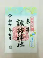 片瀬諏訪神社(神奈川県)