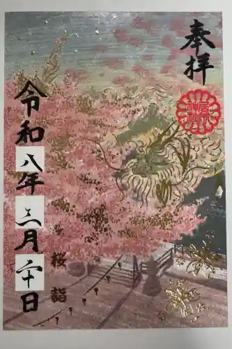 居木神社の御朱印