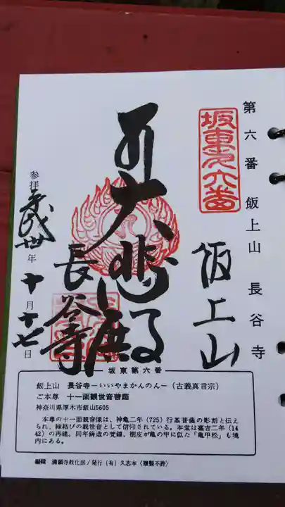 長谷寺の御朱印