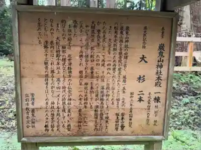 巖鬼山神社(青森県)