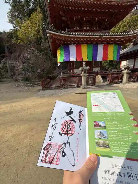 明王院(広島県)