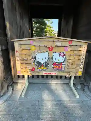 白山神社(新潟県)