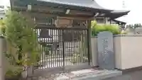 法然寺の山門・神門