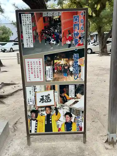 西宮神社(兵庫県)