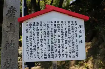 産土神社の歴史