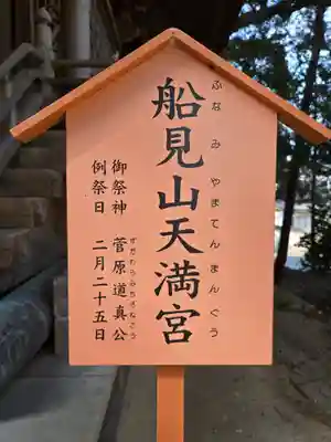 艫神社(茨城県)