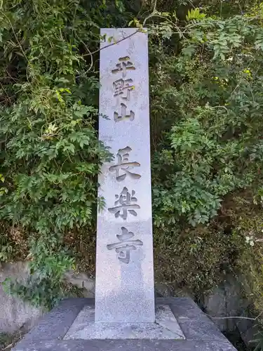 長楽寺のその他建物