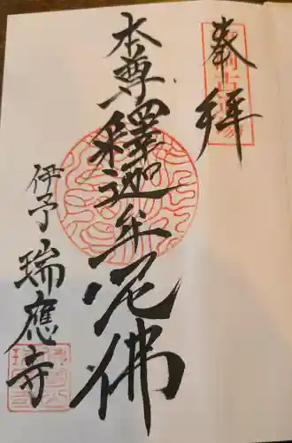 瑞応寺の{uncategorized: "未分類", other: "その他", undefined: "問題あり", building: "その他建物", grave: "お墓", sacred_gate: "鳥居", guardian: "狛犬", statue: "像", buddha: "仏像", history: "歴史", nature: "自然", garden: "庭園", animal: "動物", pagoda: "塔", temizu: "手水舎", mountain_gate: "山門・神門", sanctuary: "本殿・本堂", subordinate: "末社・摂社", art: "芸術", scenery: "景色", jizo: "地蔵", ema: "絵馬", goshuin: "御朱印", omikuji: "おみくじ", items: "授与品その他", amulet: "お守り", goshuincho: "御朱印帳", eats: "食事", festival: "お祭り", votive_dance: "神楽", shichigosan: "七五三参", wedding: "結婚式", experience: "体験その他", initially: "初詣", around: "周辺", anti_infection: "感染症対策"}