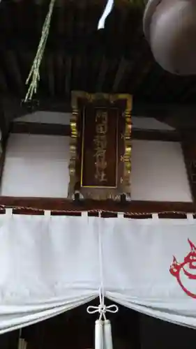 門田稲荷神社のその他建物