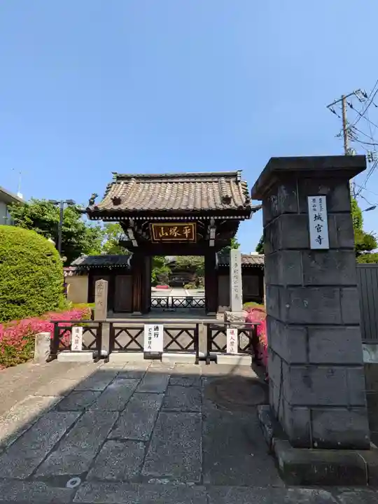 城官寺(東京都)