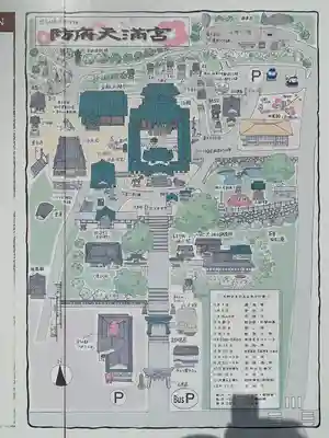 防府天満宮のその他建物