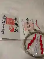 息栖神社の御朱印