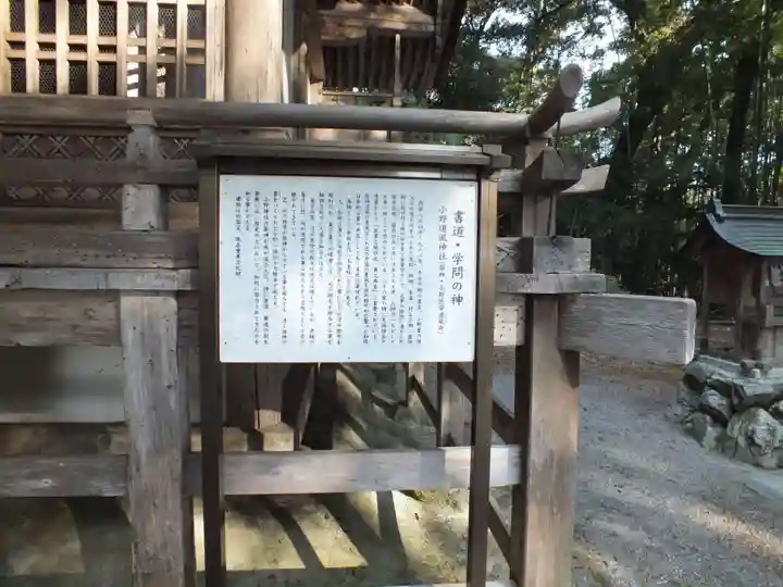 小野道風神社(滋賀県)