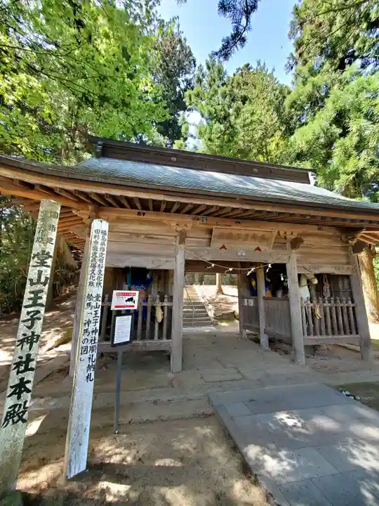 堂山王子神社(福島県)