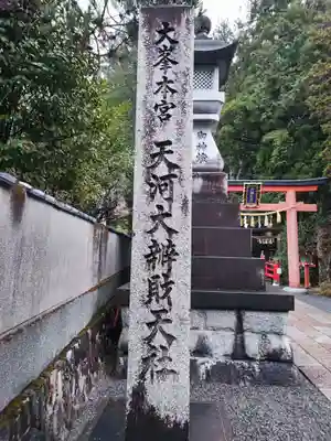 天河大辨財天社(奈良県)