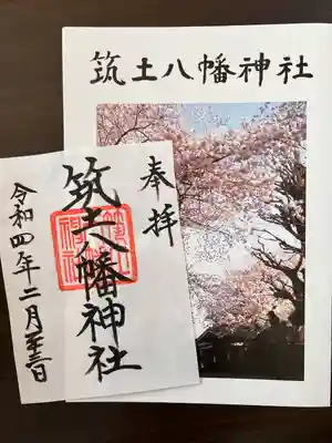 筑土八幡神社の御朱印