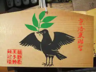 熊野若王子神社(京都府)