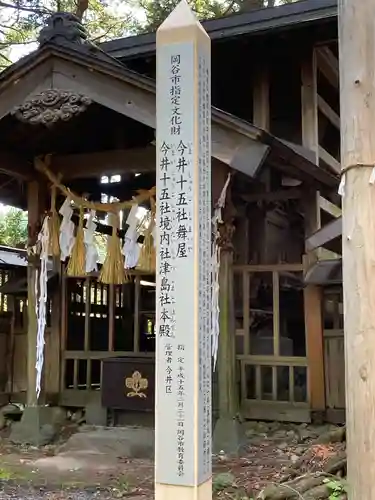 今井十五社(長野県)