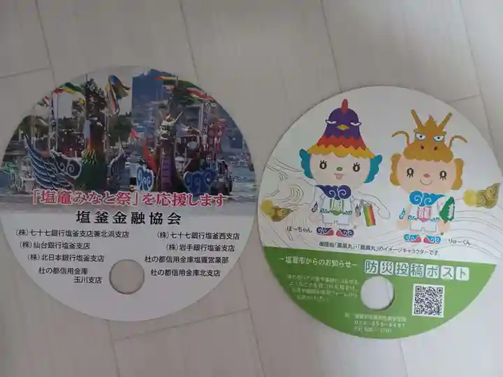 鹽竃神社(宮城県)