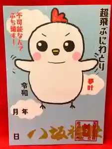 鹿角八坂神社の御朱印(2025年06月04日(水) 21時51分55秒投稿)