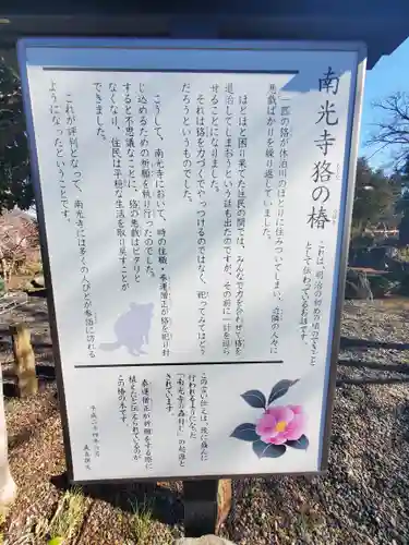 佛修山南光寺(群馬県)