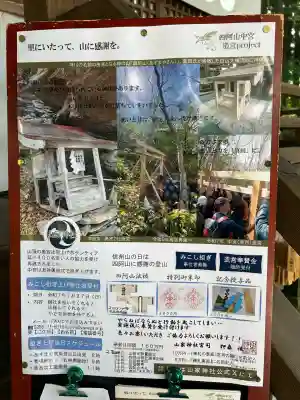 山家神社(長野県)