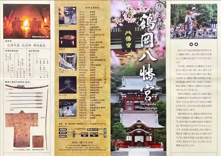 鶴岡八幡宮(神奈川県)