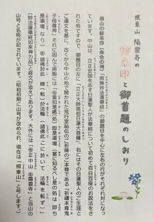 陽雲寺(千葉県)