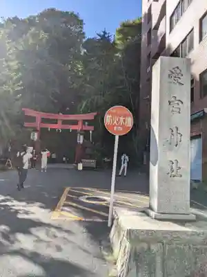 愛宕神社の鳥居
