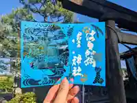 日本唯一香辛料の神 波自加彌神社の御朱印