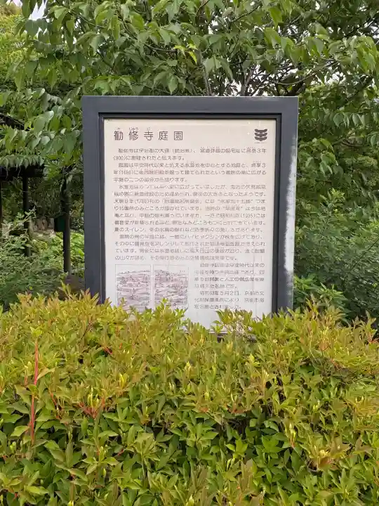 勧修寺(京都府)