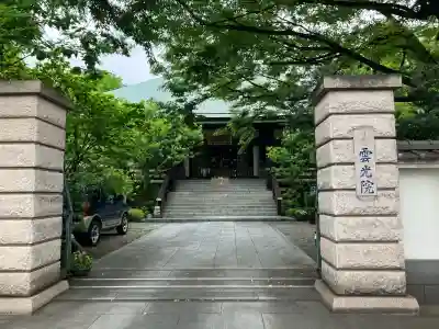 雲光院の{uncategorized: "未分類", other: "その他", undefined: "問題あり", building: "その他建物", grave: "お墓", sacred_gate: "鳥居", guardian: "狛犬", statue: "像", buddha: "仏像", history: "歴史", nature: "自然", garden: "庭園", animal: "動物", pagoda: "塔", temizu: "手水舎", mountain_gate: "山門・神門", sanctuary: "本殿・本堂", subordinate: "末社・摂社", art: "芸術", scenery: "景色", jizo: "地蔵", ema: "絵馬", goshuin: "御朱印", omikuji: "おみくじ", items: "授与品その他", amulet: "お守り", goshuincho: "御朱印帳", eats: "食事", festival: "お祭り", votive_dance: "神楽", shichigosan: "七五三参", wedding: "結婚式", experience: "体験その他", initially: "初詣", around: "周辺", anti_infection: "感染症対策"}