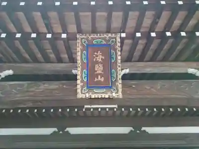 願生寺のその他建物