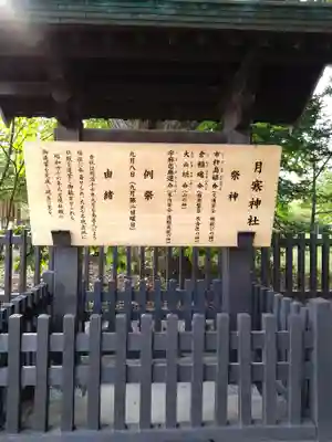 月寒神社(北海道)