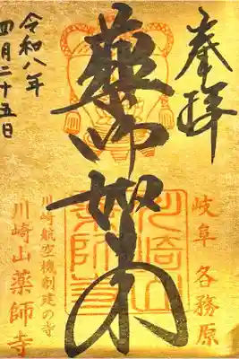 薬師寺の御朱印