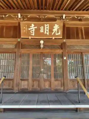 光明寺(茨城県)