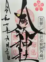 金澤神社(石川県)