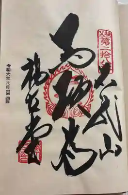 橋立堂 秩父三十四観音霊場