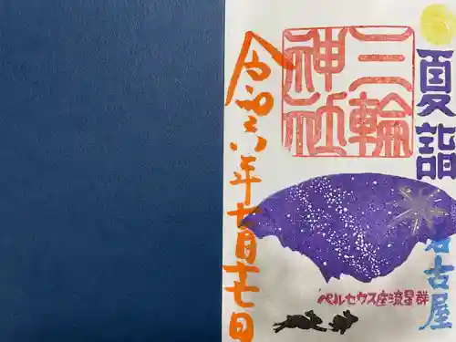 三輪神社(愛知県)