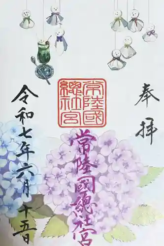 常陸國總社宮の御朱印