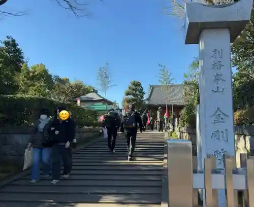 金剛院(東京都)