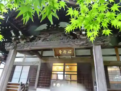 心行寺の本殿・本堂