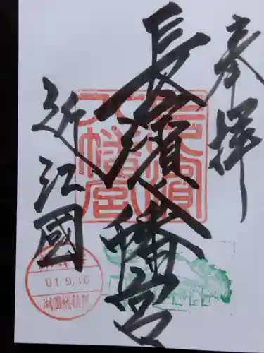 長浜八幡宮(滋賀県)