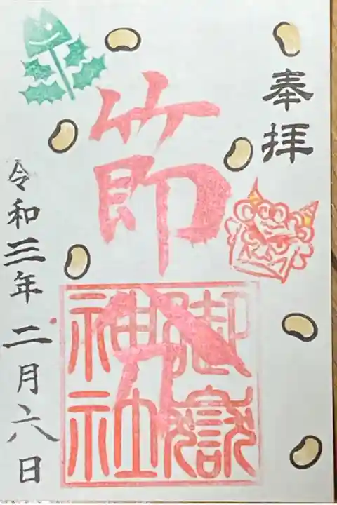 節分