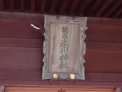 朝日氷川神社のその他建物