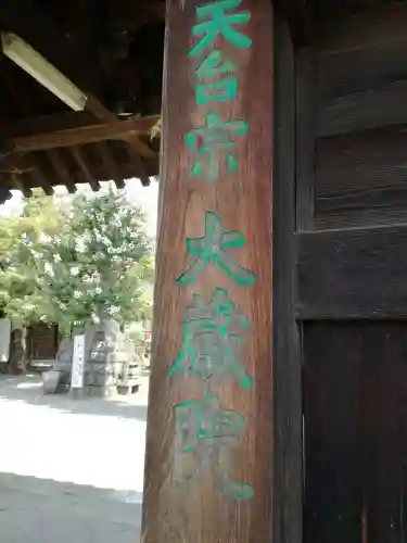 大蔵院のその他建物