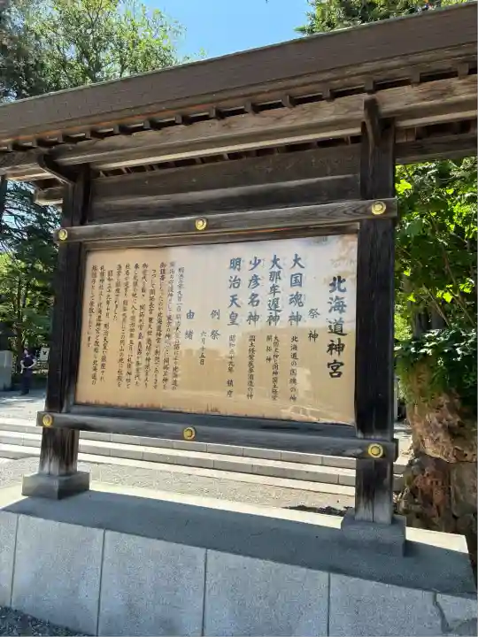 北海道神宮(北海道)